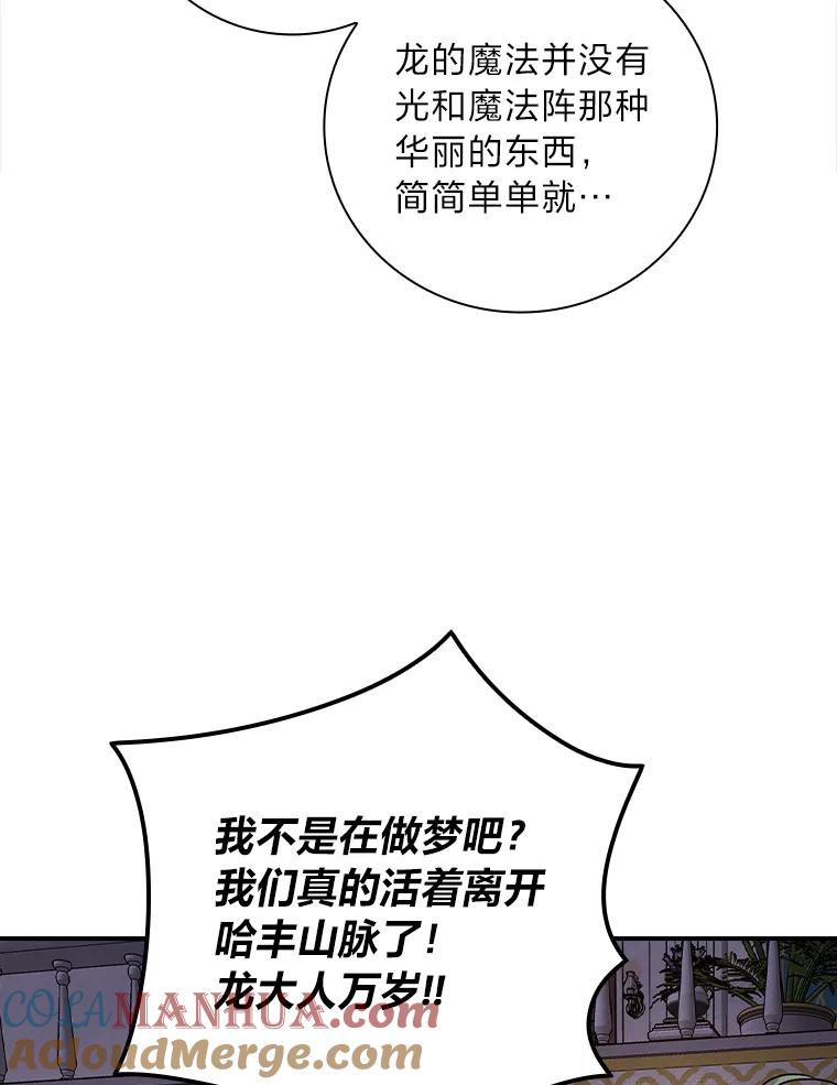 《找到我爸的儿子》53.龙的魔法 第105页