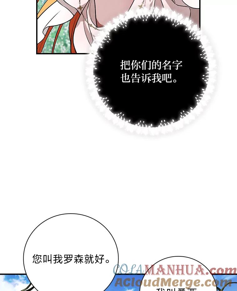 《找到我爸的儿子》53.龙的魔法 第61页