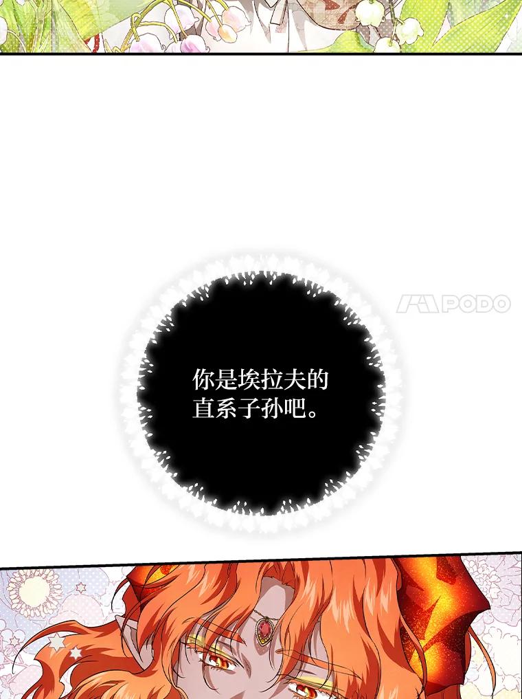 《找到我爸的儿子》53.龙的魔法 第87页