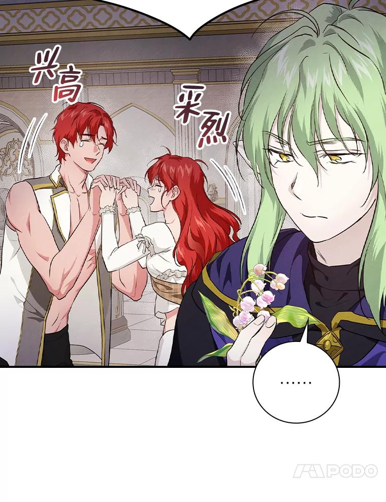 《找到我爸的儿子》53.龙的魔法 第106页