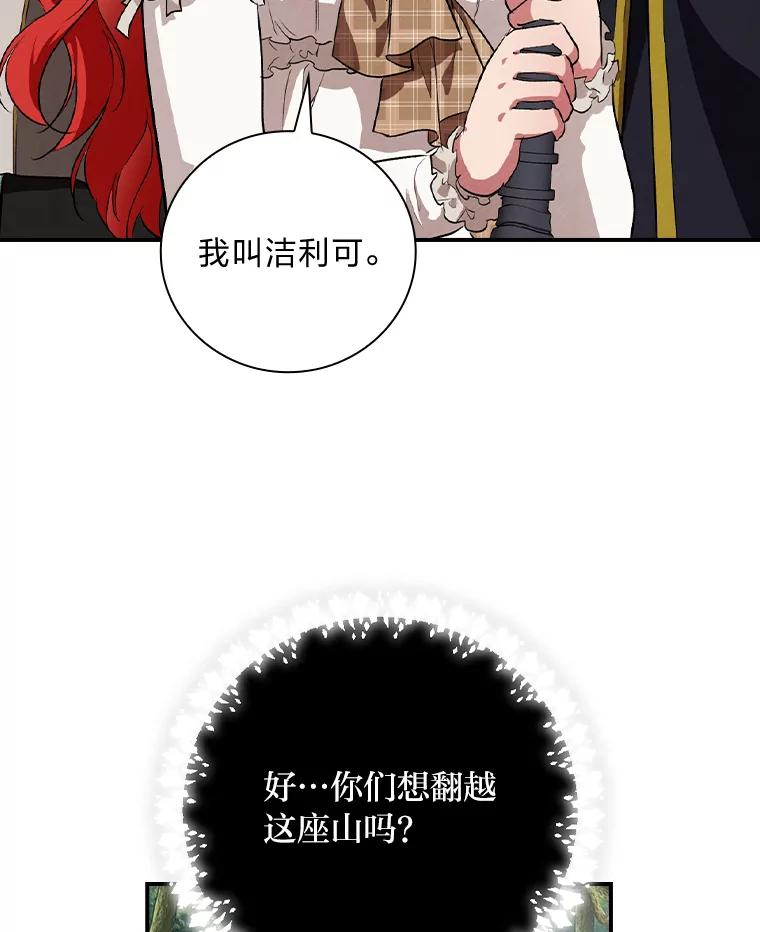 《找到我爸的儿子》53.龙的魔法 第63页