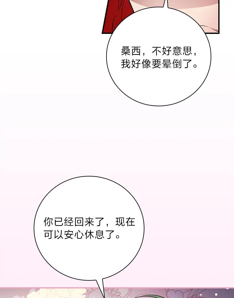 《找到我爸的儿子》53.龙的魔法 第119页