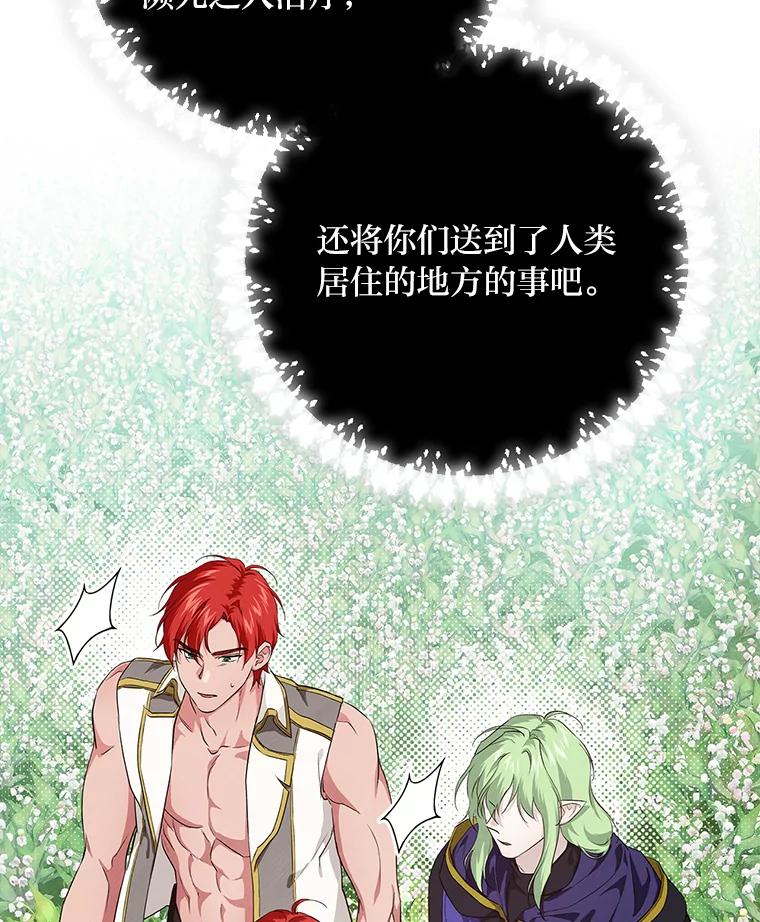 《找到我爸的儿子》53.龙的魔法 第20页