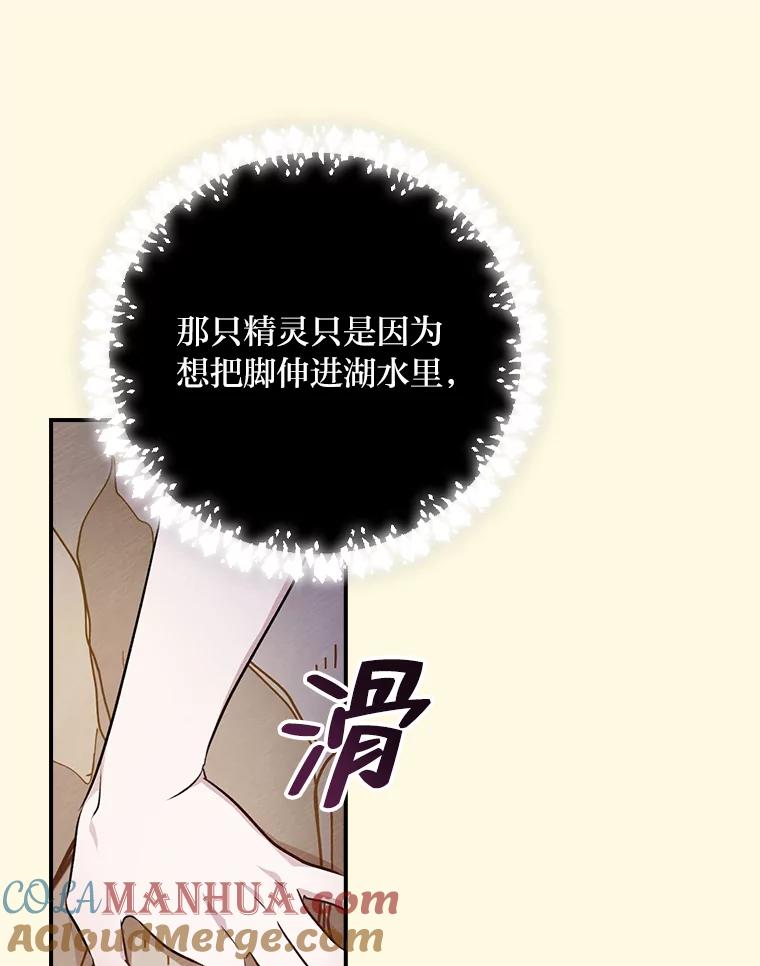 《找到我爸的儿子》53.龙的魔法 第45页