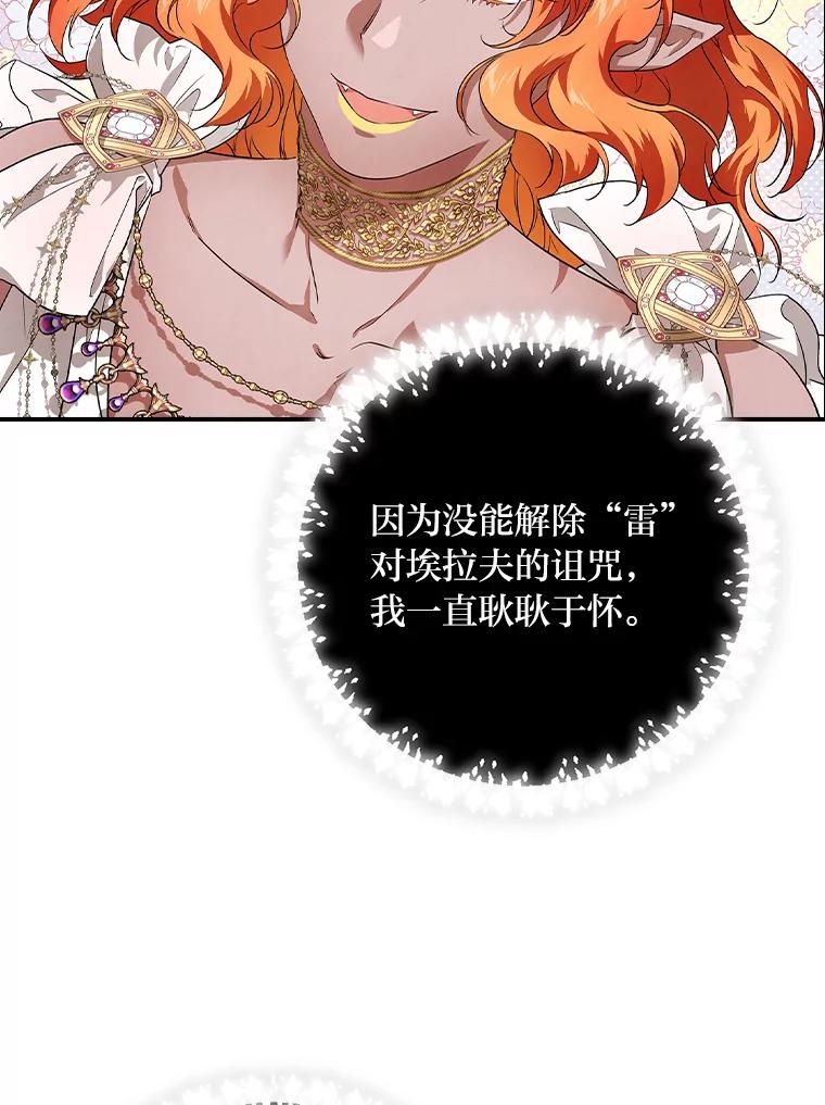《找到我爸的儿子》53.龙的魔法 第88页