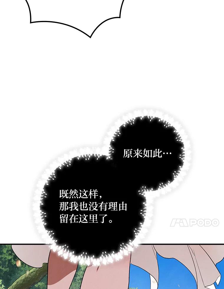 《找到我爸的儿子》53.龙的魔法 第70页