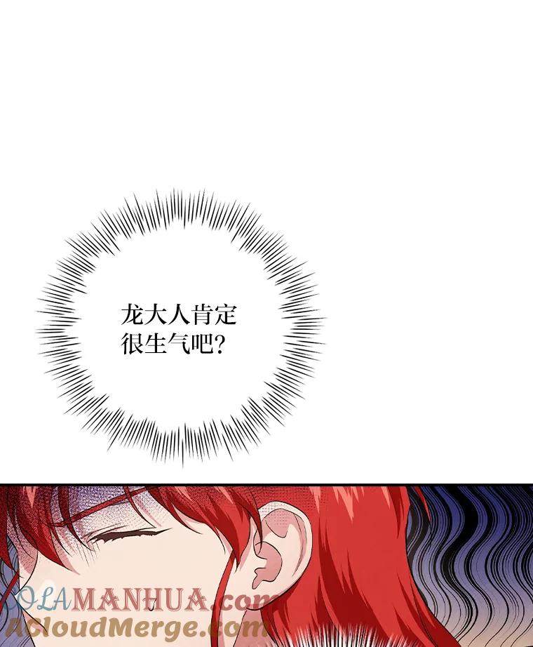 《找到我爸的儿子》53.龙的魔法 第17页
