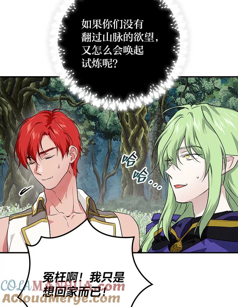 《找到我爸的儿子》53.龙的魔法 第69页