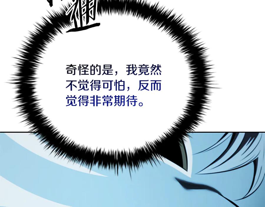 月影剑帝 第53话 强敌来袭 第107页