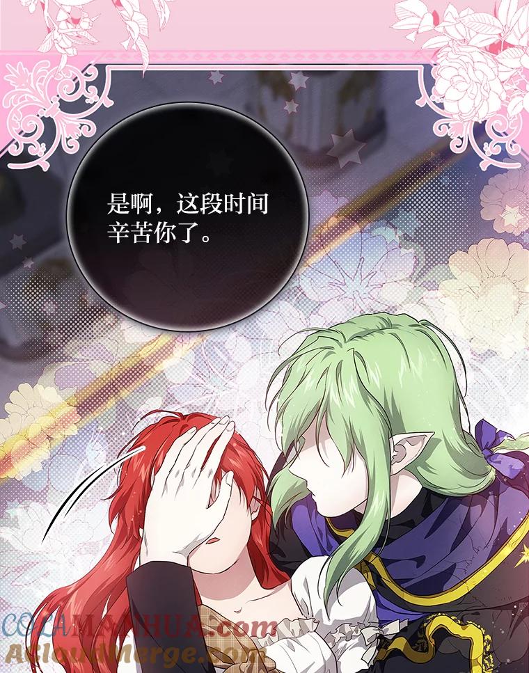 《找到我爸的儿子》53.龙的魔法 第121页