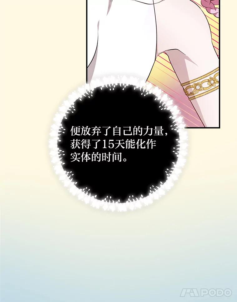 《找到我爸的儿子》53.龙的魔法 第47页
