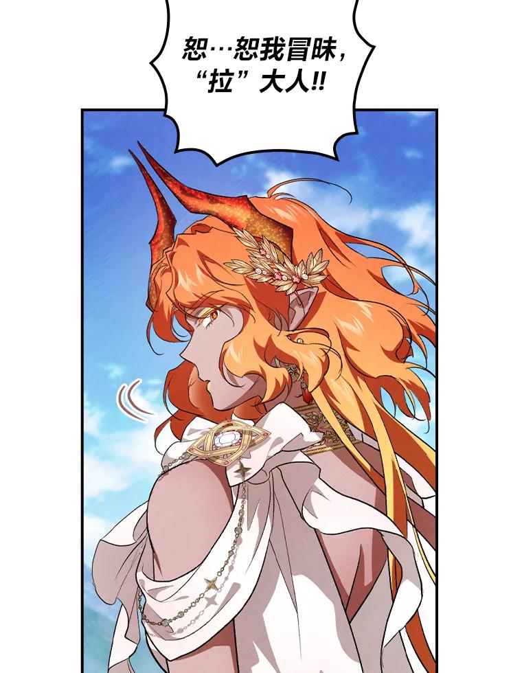 《找到我爸的儿子》53.龙的魔法 第72页