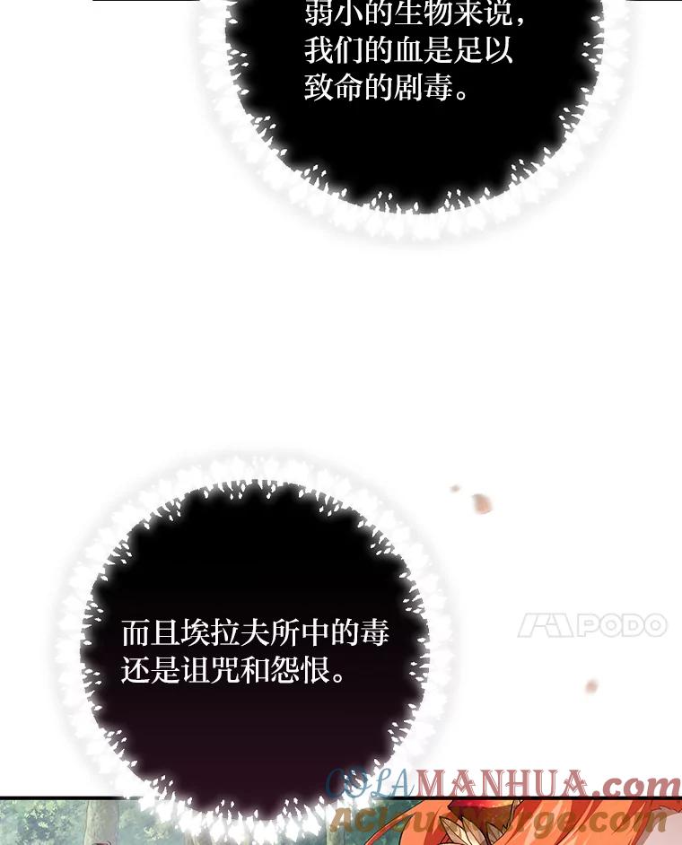 《找到我爸的儿子》53.龙的魔法 第29页
