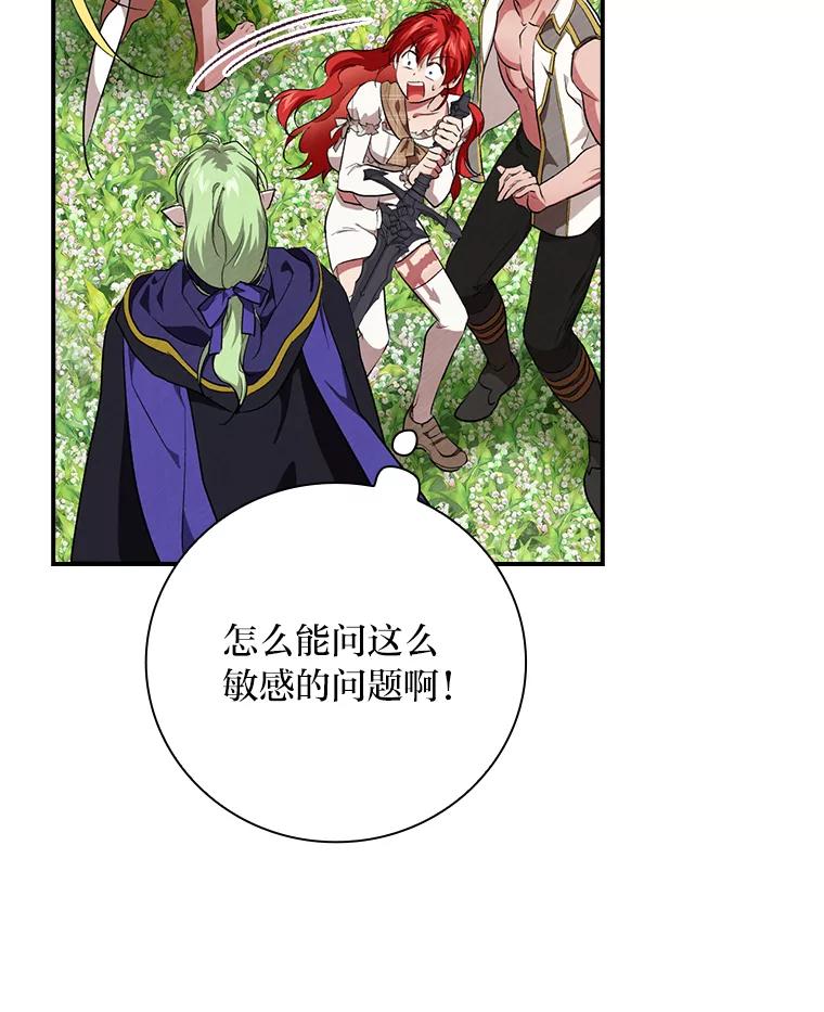 《找到我爸的儿子》53.龙的魔法 第38页