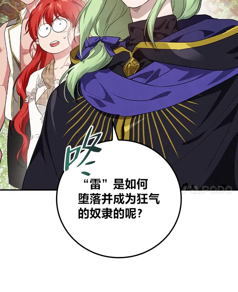 《找到我爸的儿子》53.龙的魔法 第36页