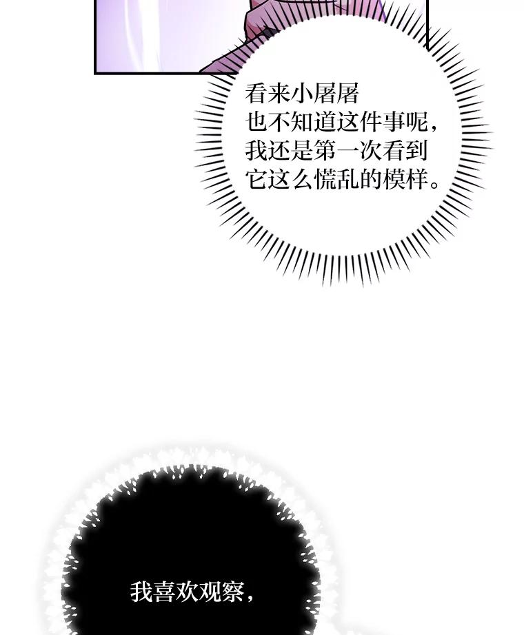 《找到我爸的儿子》53.龙的魔法 第23页