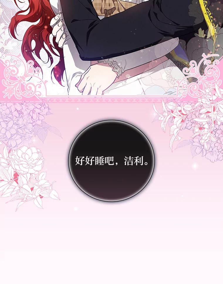 《找到我爸的儿子》53.龙的魔法 第122页
