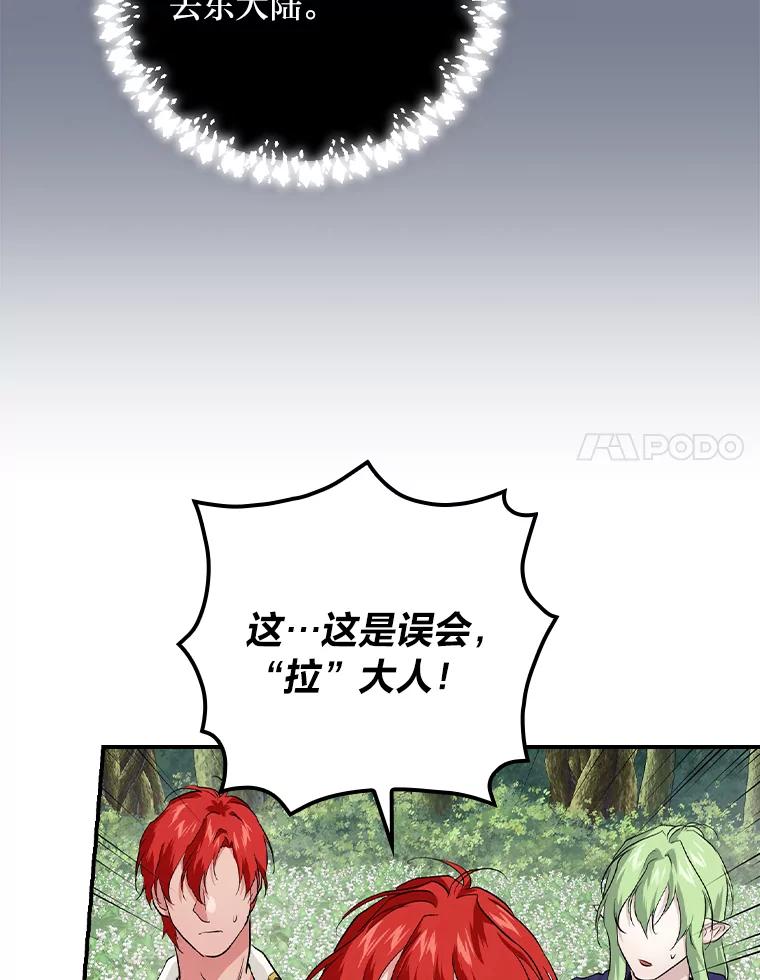《找到我爸的儿子》53.龙的魔法 第67页