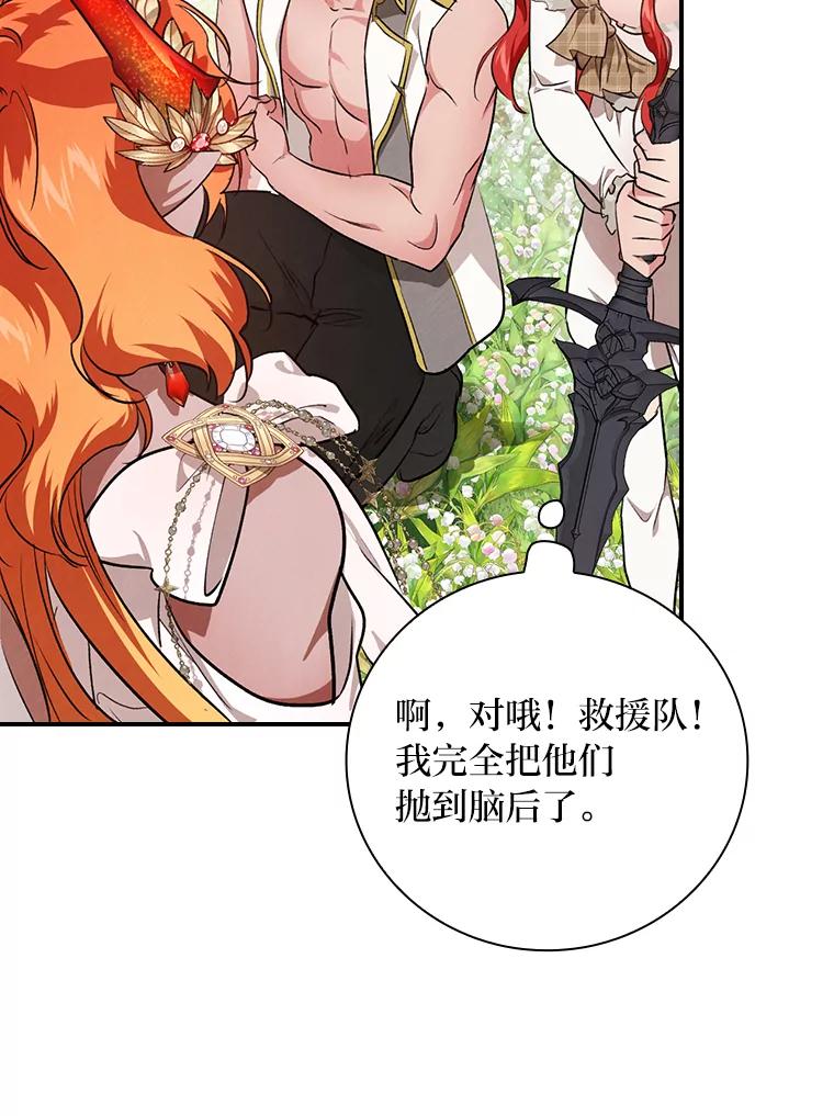 《找到我爸的儿子》53.龙的魔法 第95页