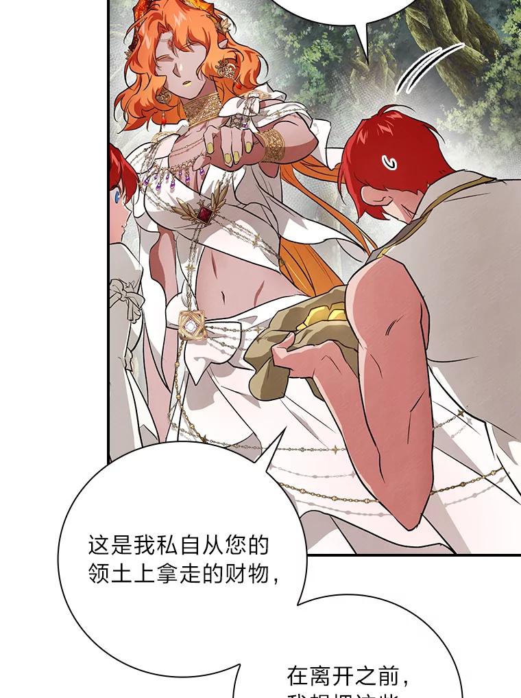 《找到我爸的儿子》53.龙的魔法 第91页
