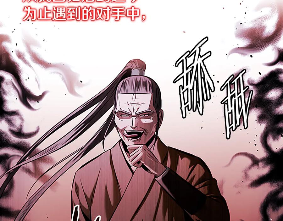 月影剑帝 第53话 强敌来袭 第99页