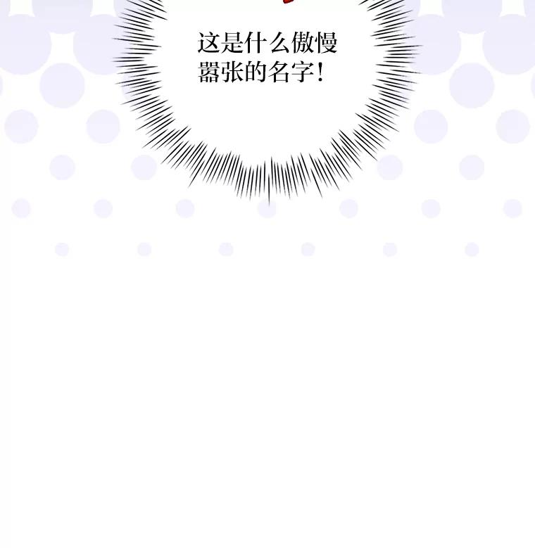 《找到我爸的儿子》53.龙的魔法 第14页