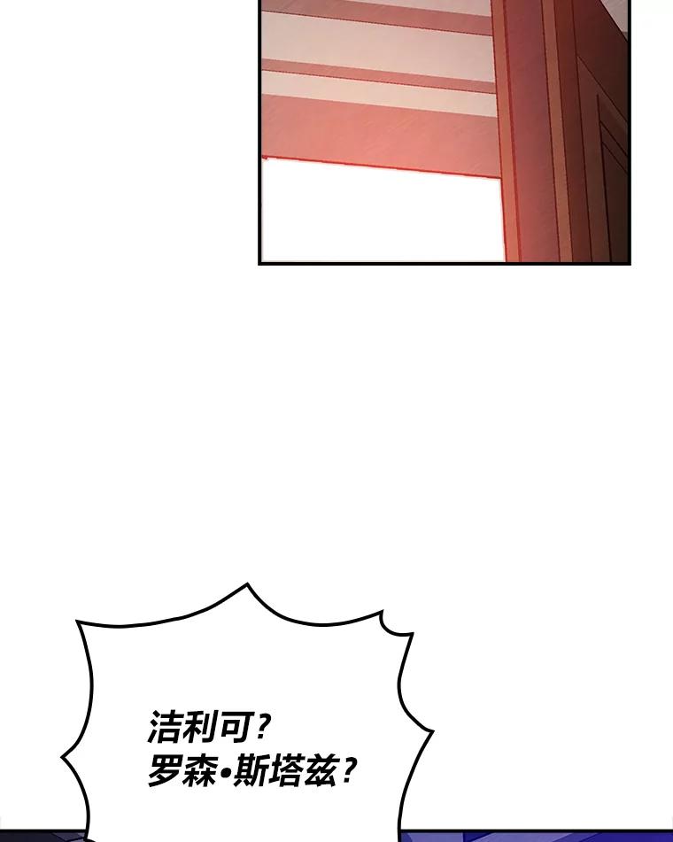 《找到我爸的儿子》53.龙的魔法 第108页