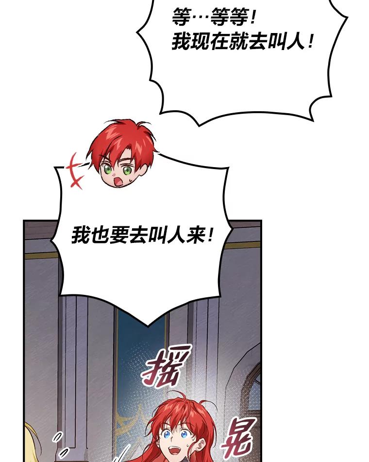 《找到我爸的儿子》53.龙的魔法 第111页