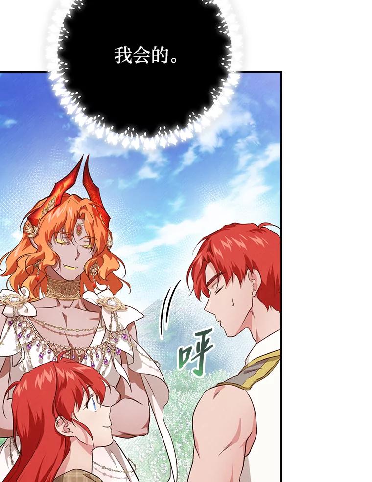 《找到我爸的儿子》53.龙的魔法 第98页