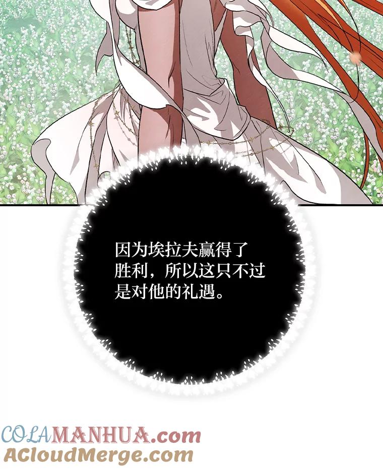 《找到我爸的儿子》53.龙的魔法 第25页