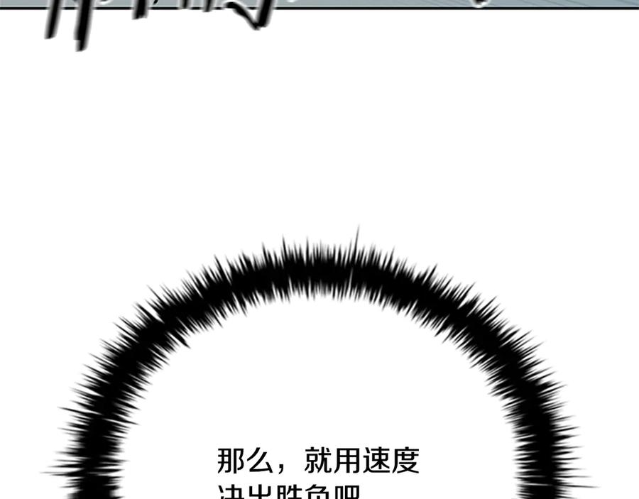 月影剑帝 第53话 强敌来袭 第136页