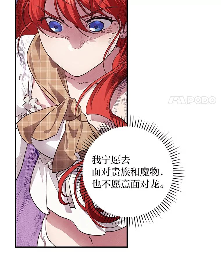 《找到我爸的儿子》53.龙的魔法 第4页