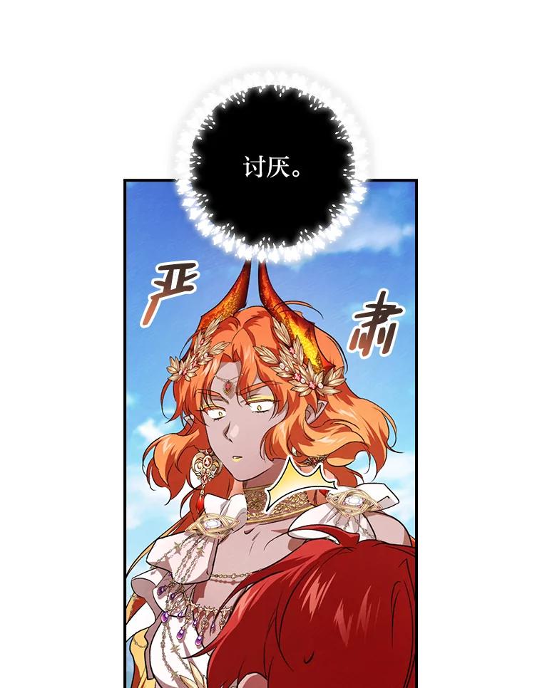 《找到我爸的儿子》53.龙的魔法 第75页