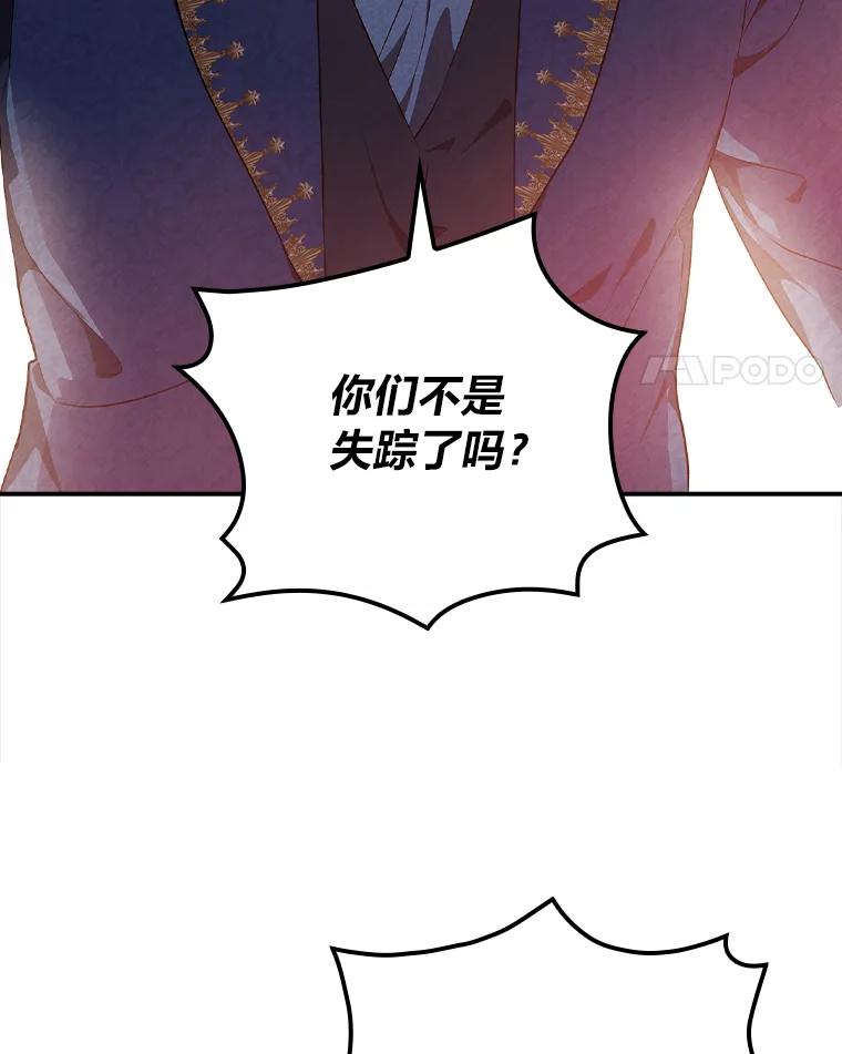 《找到我爸的儿子》53.龙的魔法 第110页