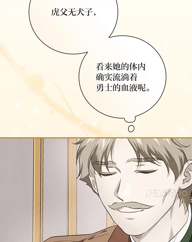 《找到我爸的儿子》54.期中危机 第24页