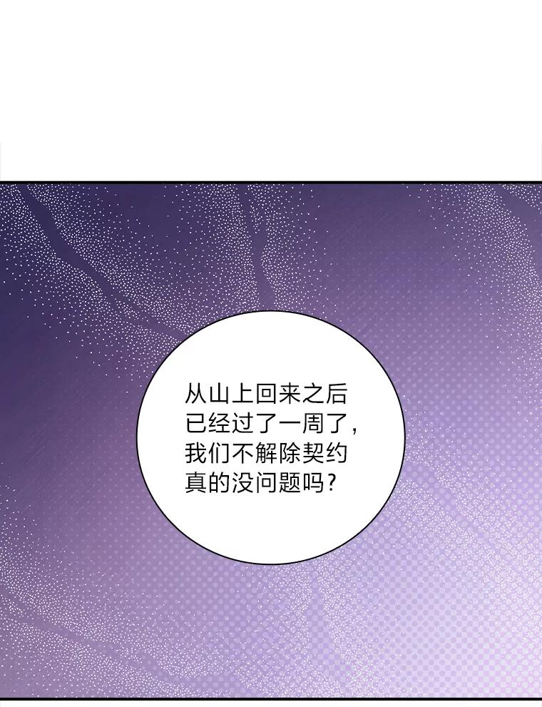 《找到我爸的儿子》54.期中危机 第80页