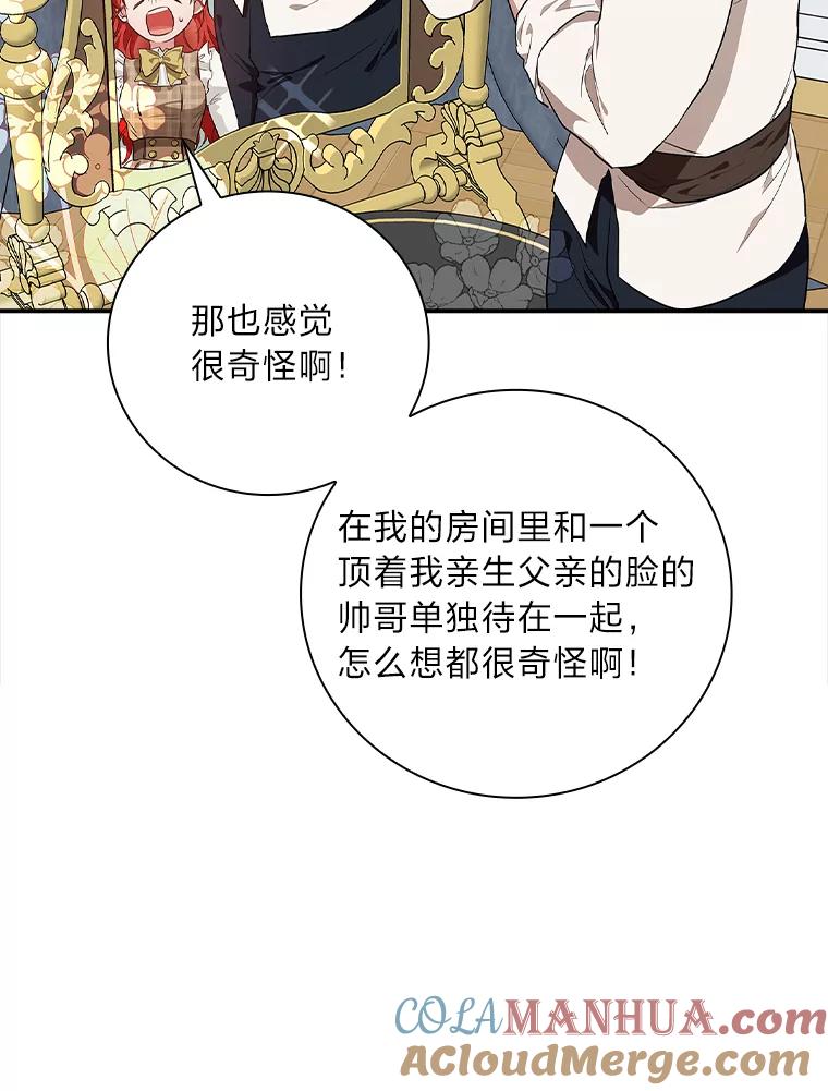 《找到我爸的儿子》54.期中危机 第69页