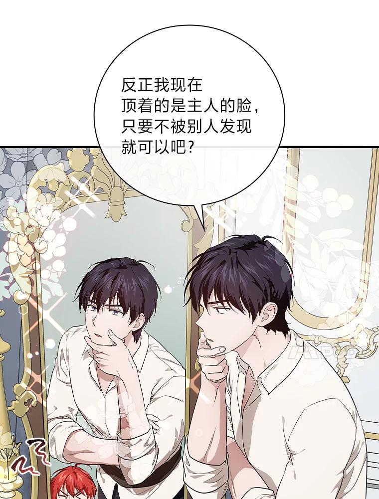 《找到我爸的儿子》54.期中危机 第68页