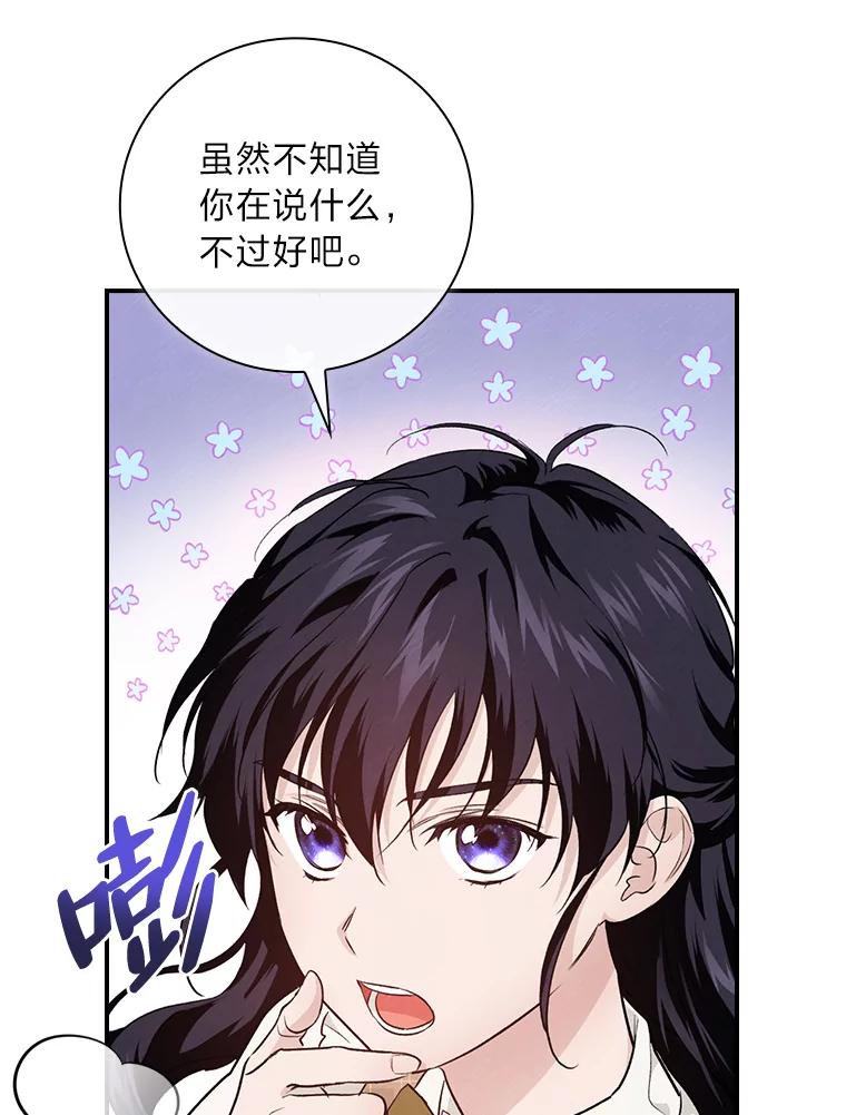《找到我爸的儿子》54.期中危机 第70页
