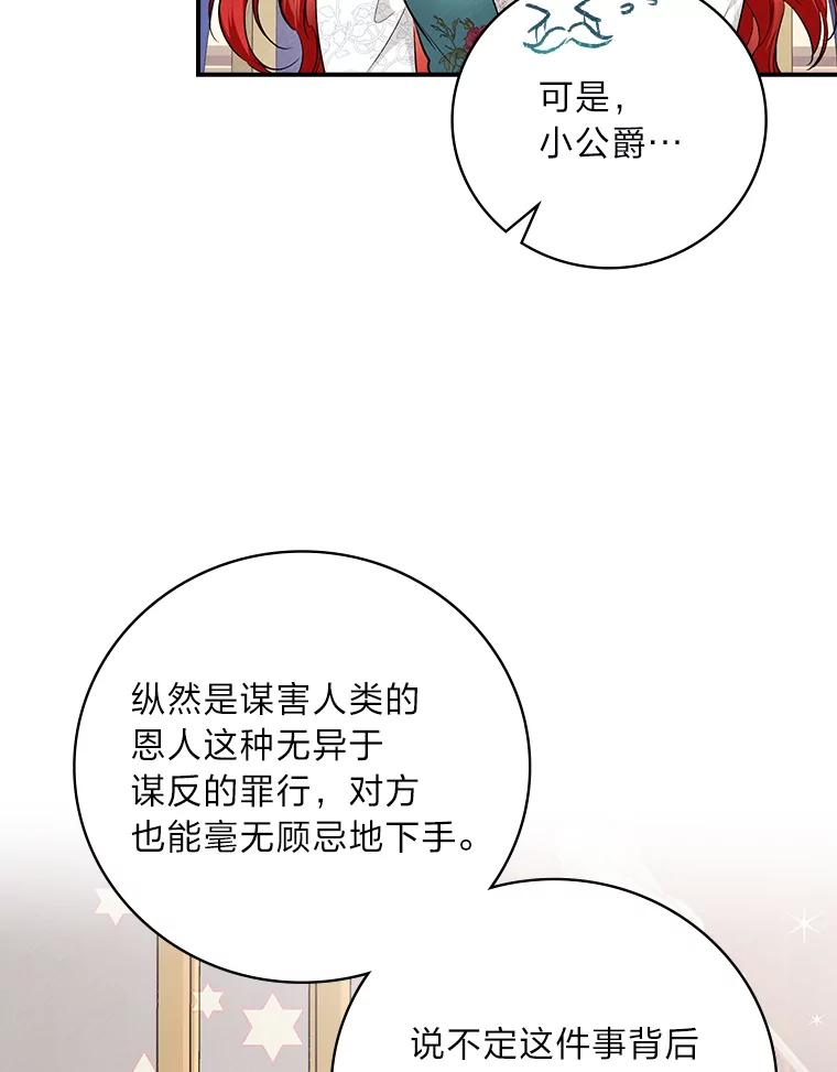 《找到我爸的儿子》54.期中危机 第12页