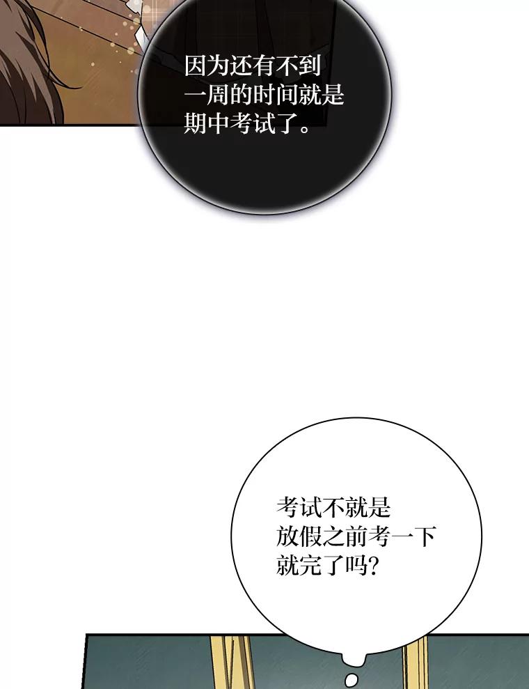 《找到我爸的儿子》54.期中危机 第60页