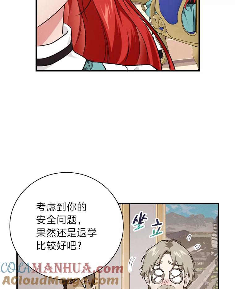 《找到我爸的儿子》54.期中危机 第9页