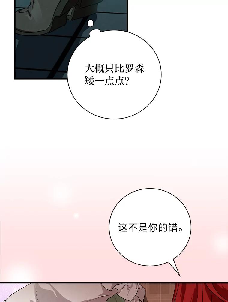 《找到我爸的儿子》55.会说话的小鱼 第87页