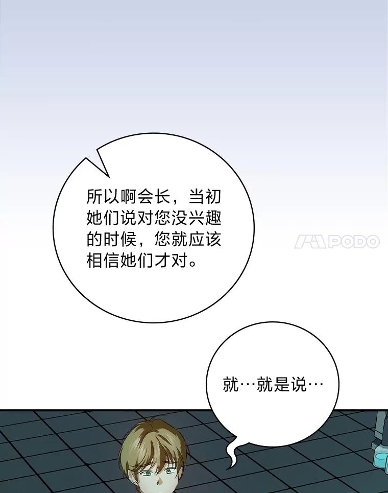 《找到我爸的儿子》55.会说话的小鱼 第74页