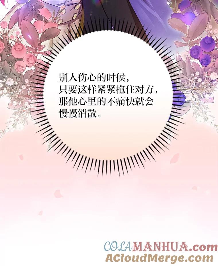 《找到我爸的儿子》55.会说话的小鱼 第85页