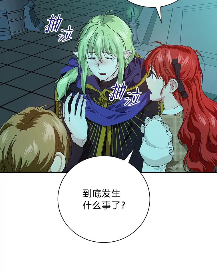 《找到我爸的儿子》55.会说话的小鱼 第68页