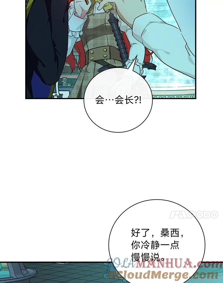《找到我爸的儿子》55.会说话的小鱼 第67页