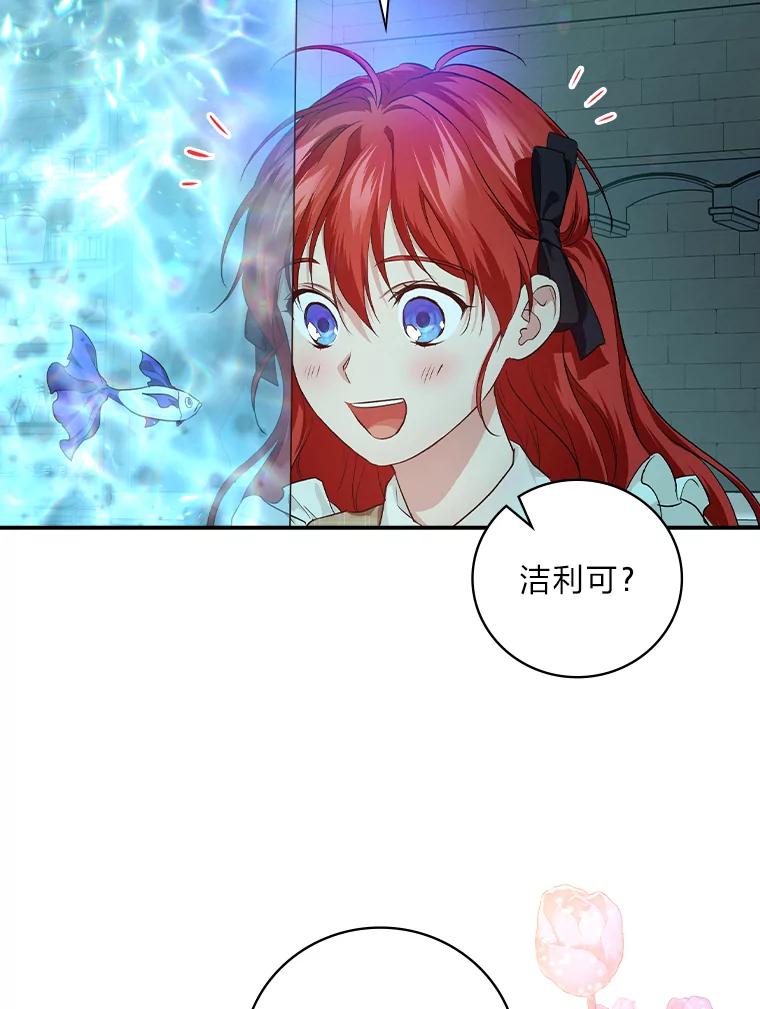 《找到我爸的儿子》55.会说话的小鱼 第57页