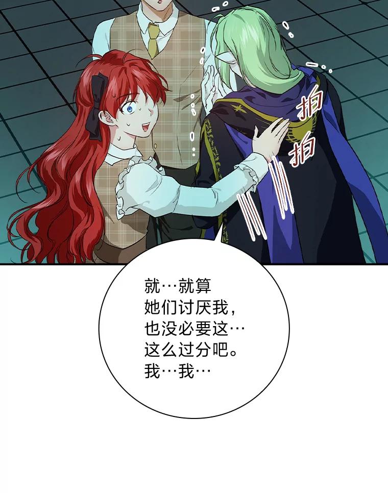 《找到我爸的儿子》55.会说话的小鱼 第75页