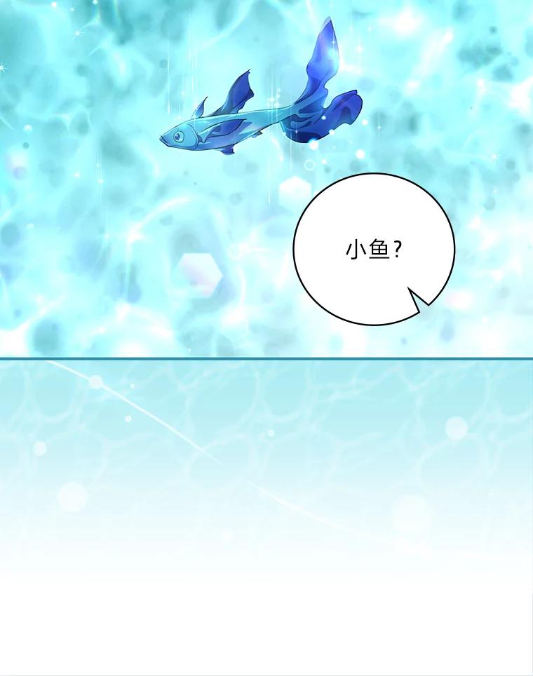 《找到我爸的儿子》55.会说话的小鱼 第44页